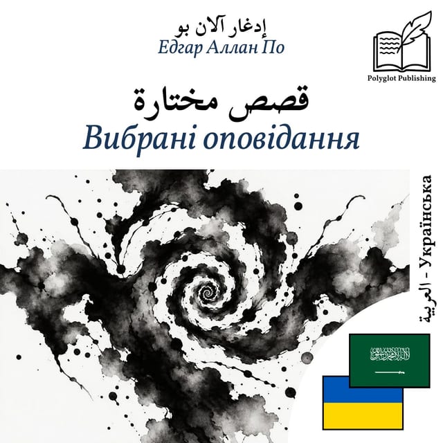 Вибрані оповідання