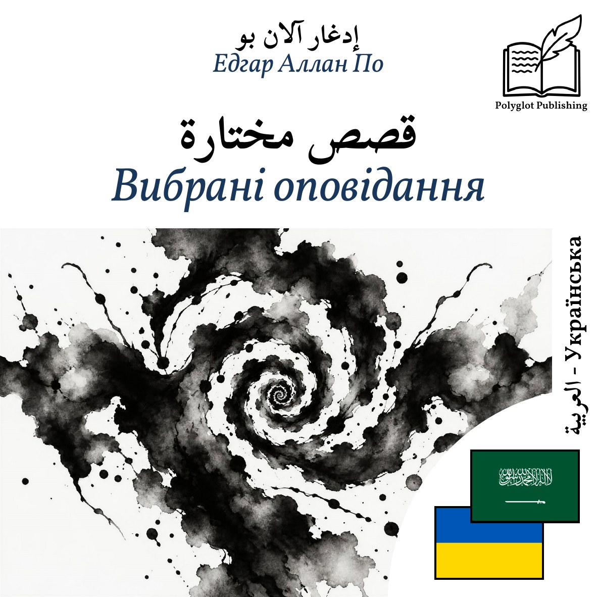 Вибрані оповідання