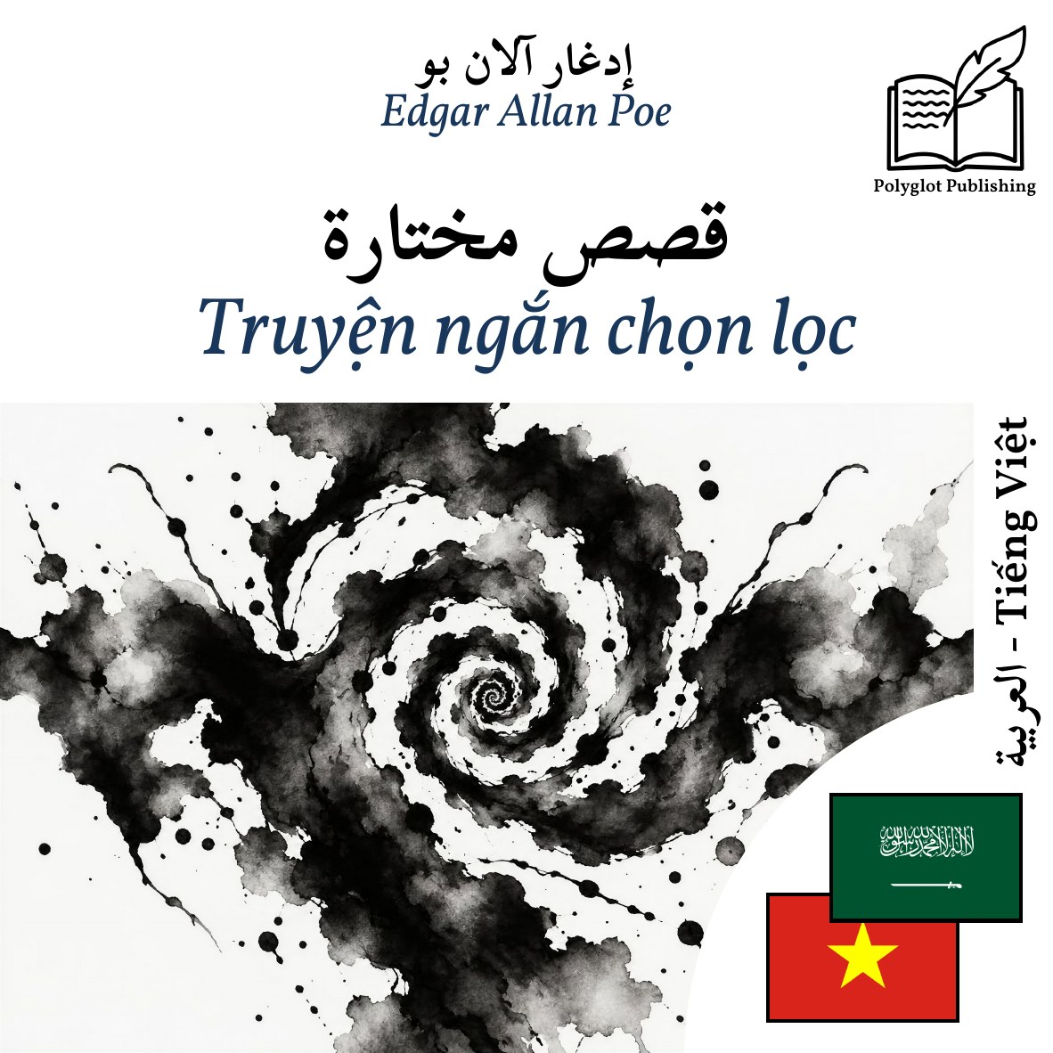 Truyện ngắn chọn lọc