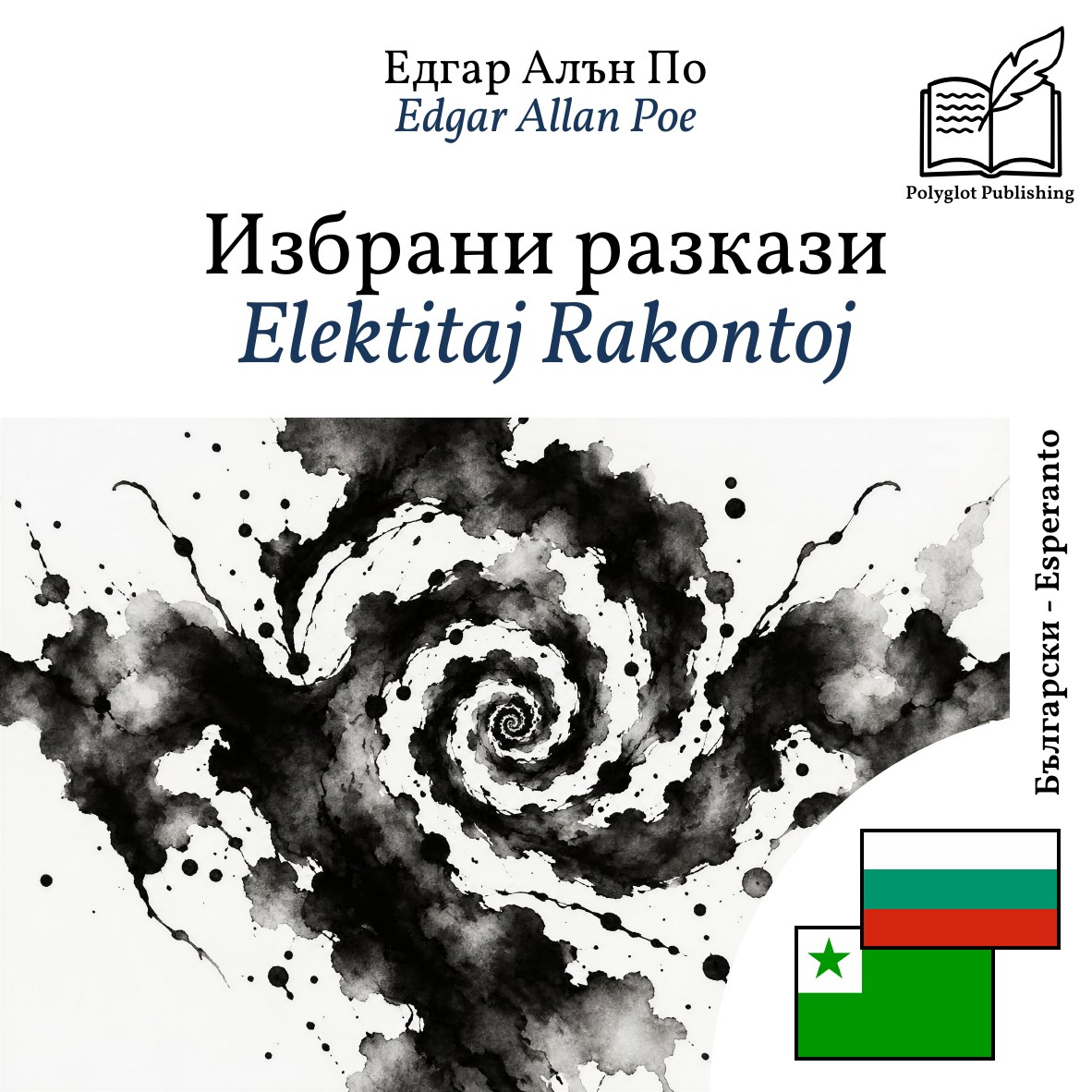 Elektitaj Rakontoj
