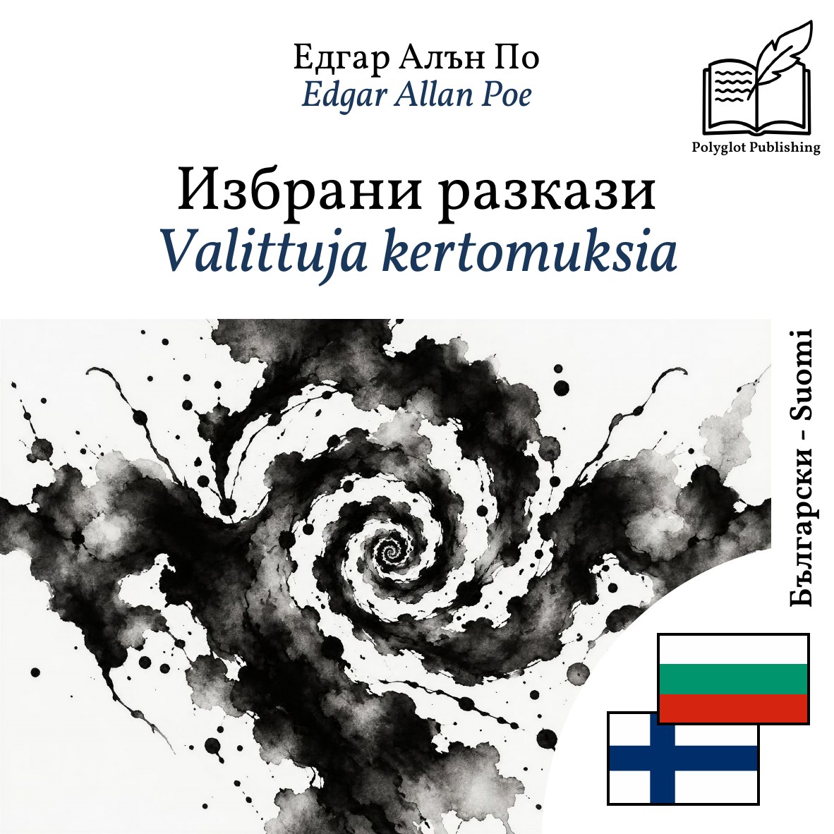 Valittuja kertomuksia