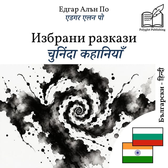 चुनिंदा कहानियाँ