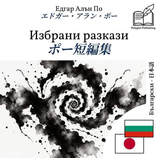 ポー短編集
