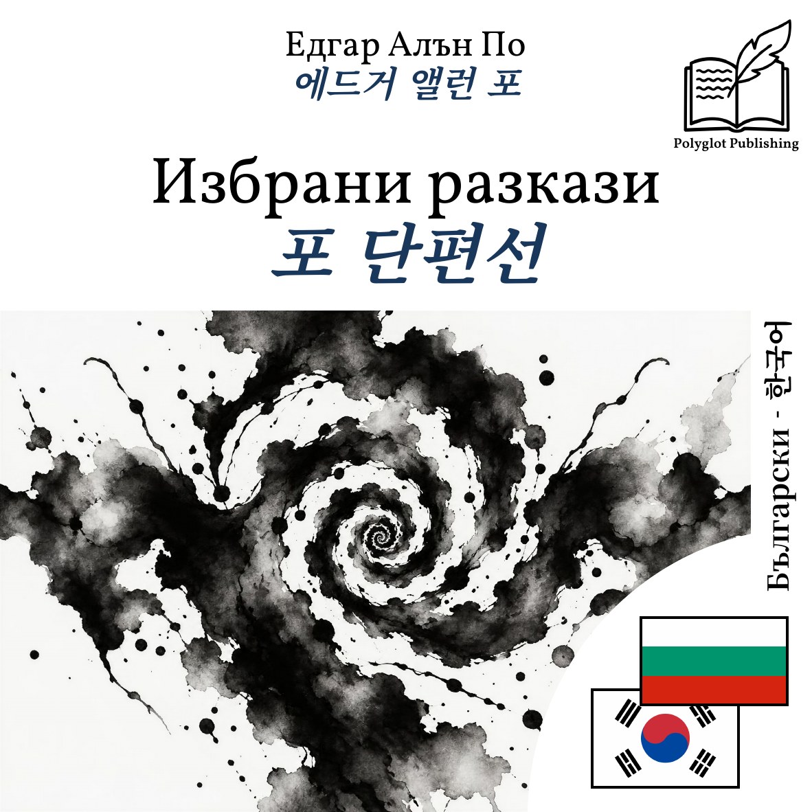 포 단편선