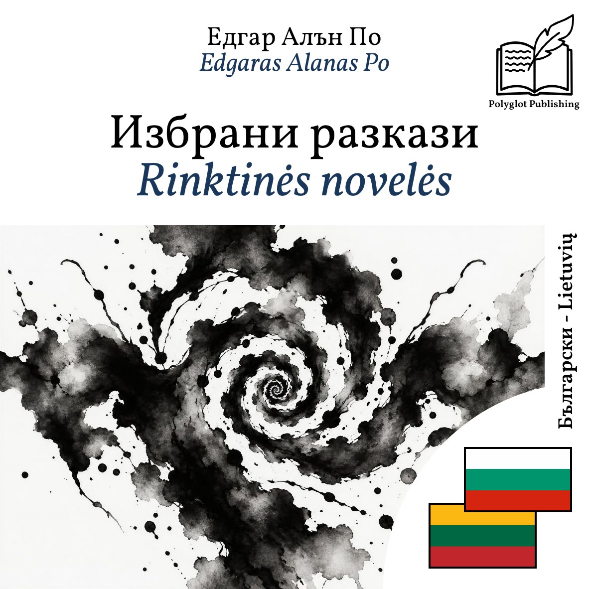 Rinktinės novelės