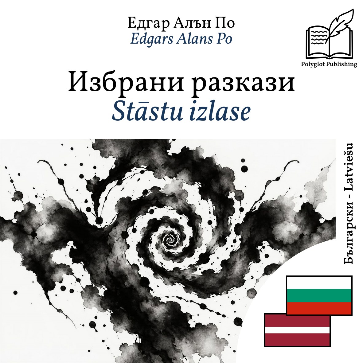 Stāstu izlase