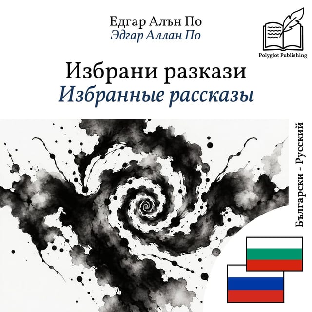 Избранные рассказы