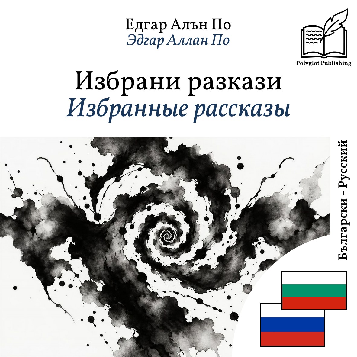 Избранные рассказы