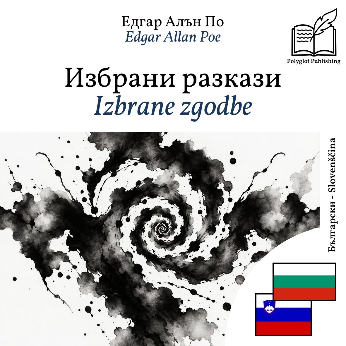Izbrane zgodbe