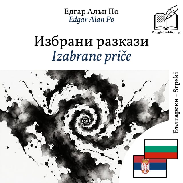 Izabrane priče