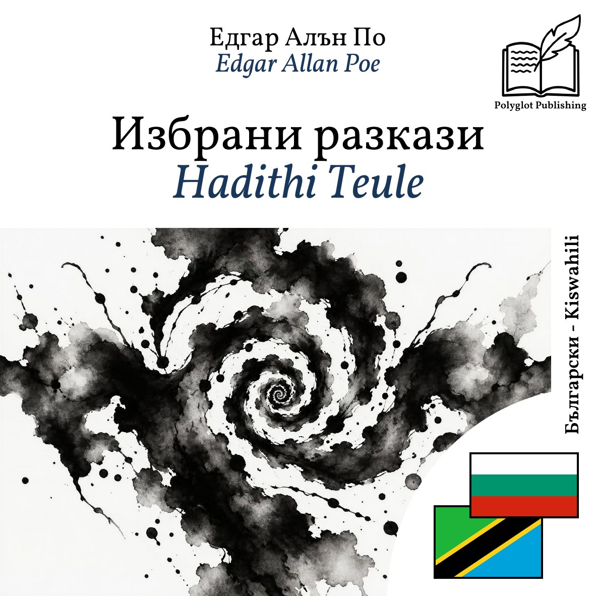Hadithi Teule