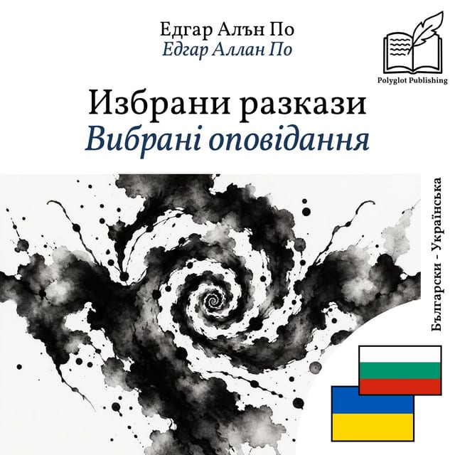 Вибрані оповідання