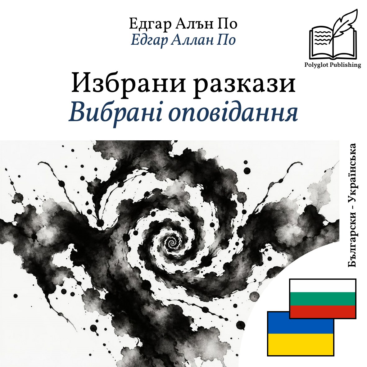 Вибрані оповідання