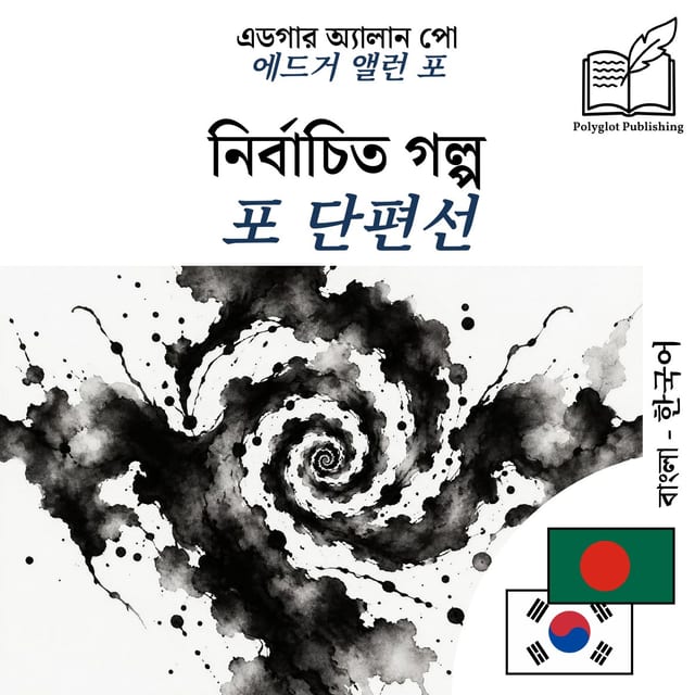 포 단편선