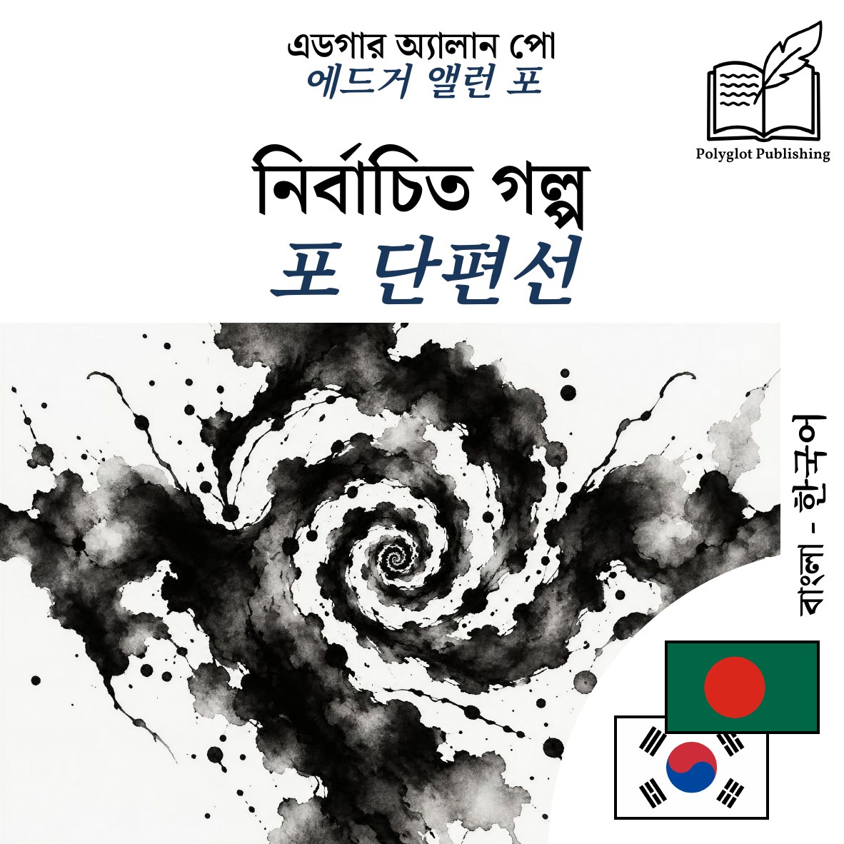 포 단편선