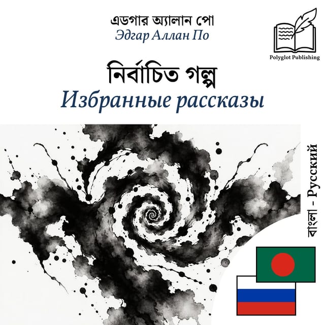 Избранные рассказы