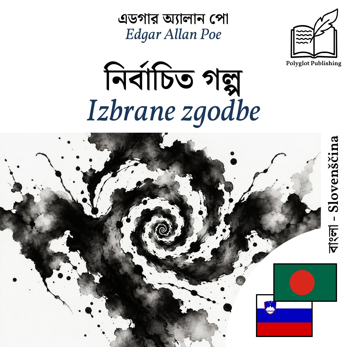 Izbrane zgodbe