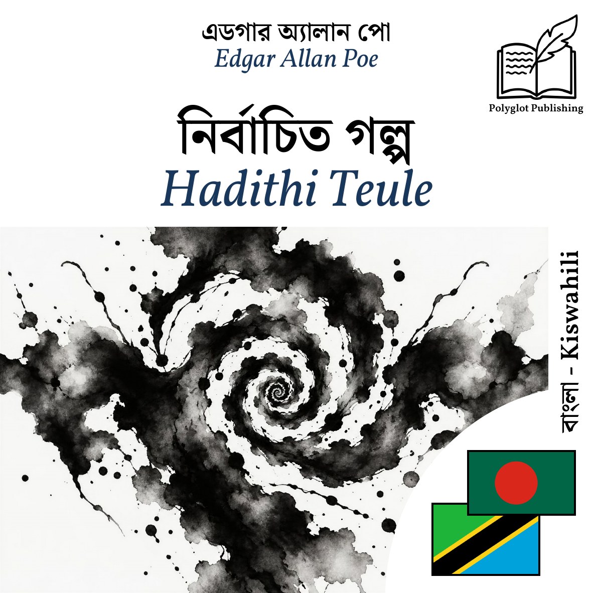 Hadithi Teule