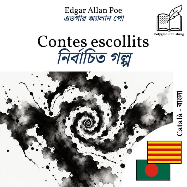 নির্বাচিত গল্প
