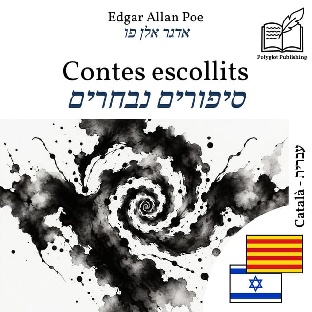 סיפורים נבחרים