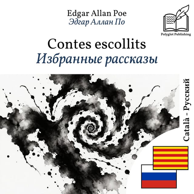 Избранные рассказы