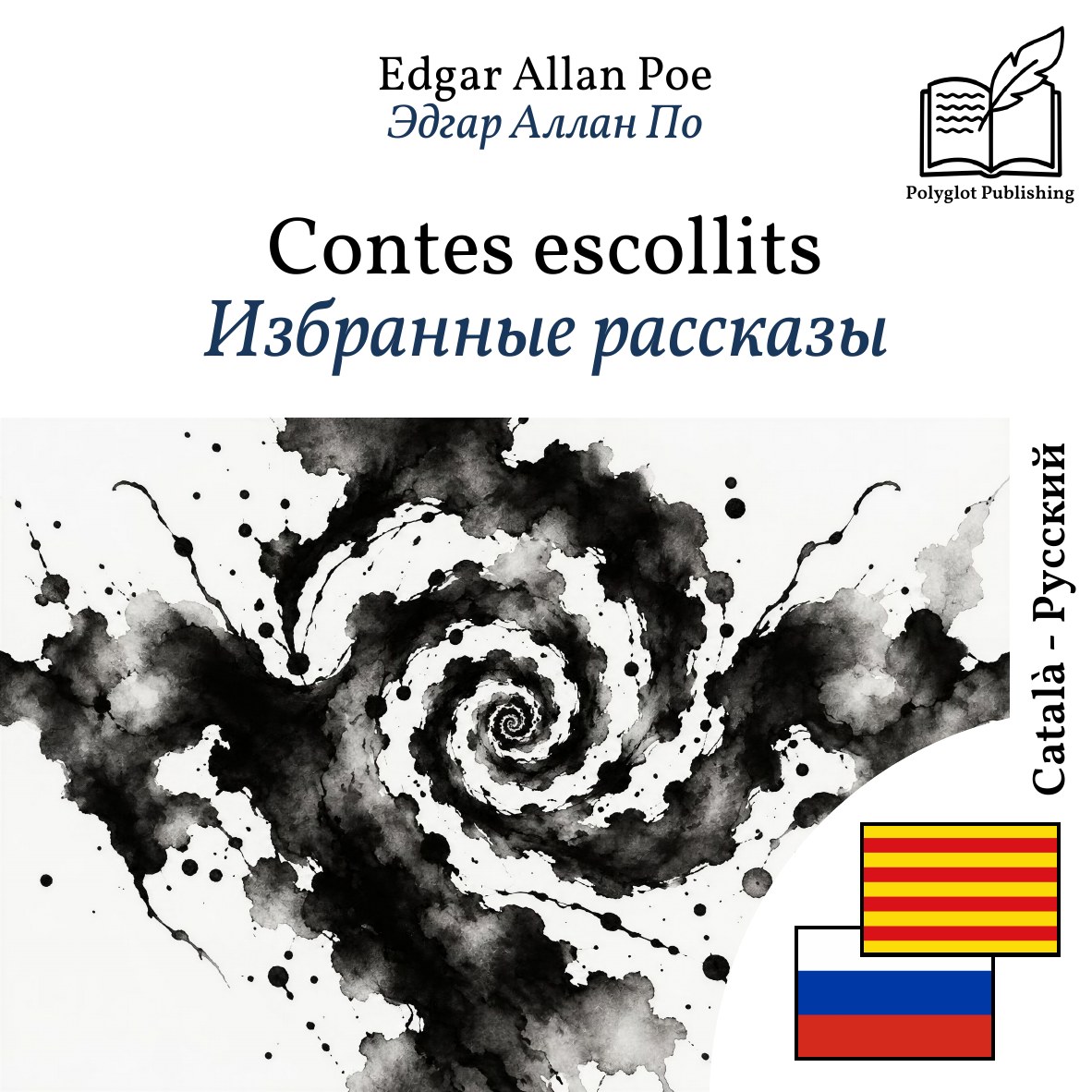 Избранные рассказы