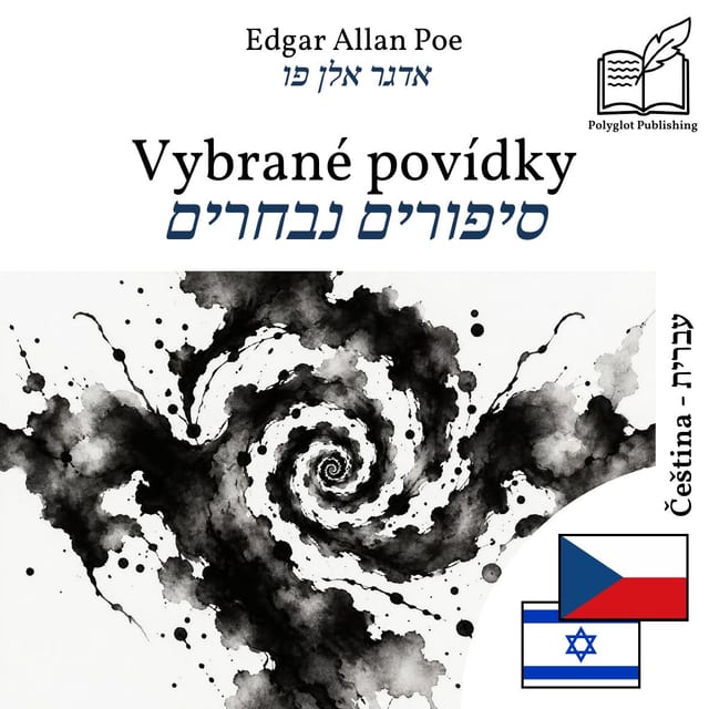 סיפורים נבחרים