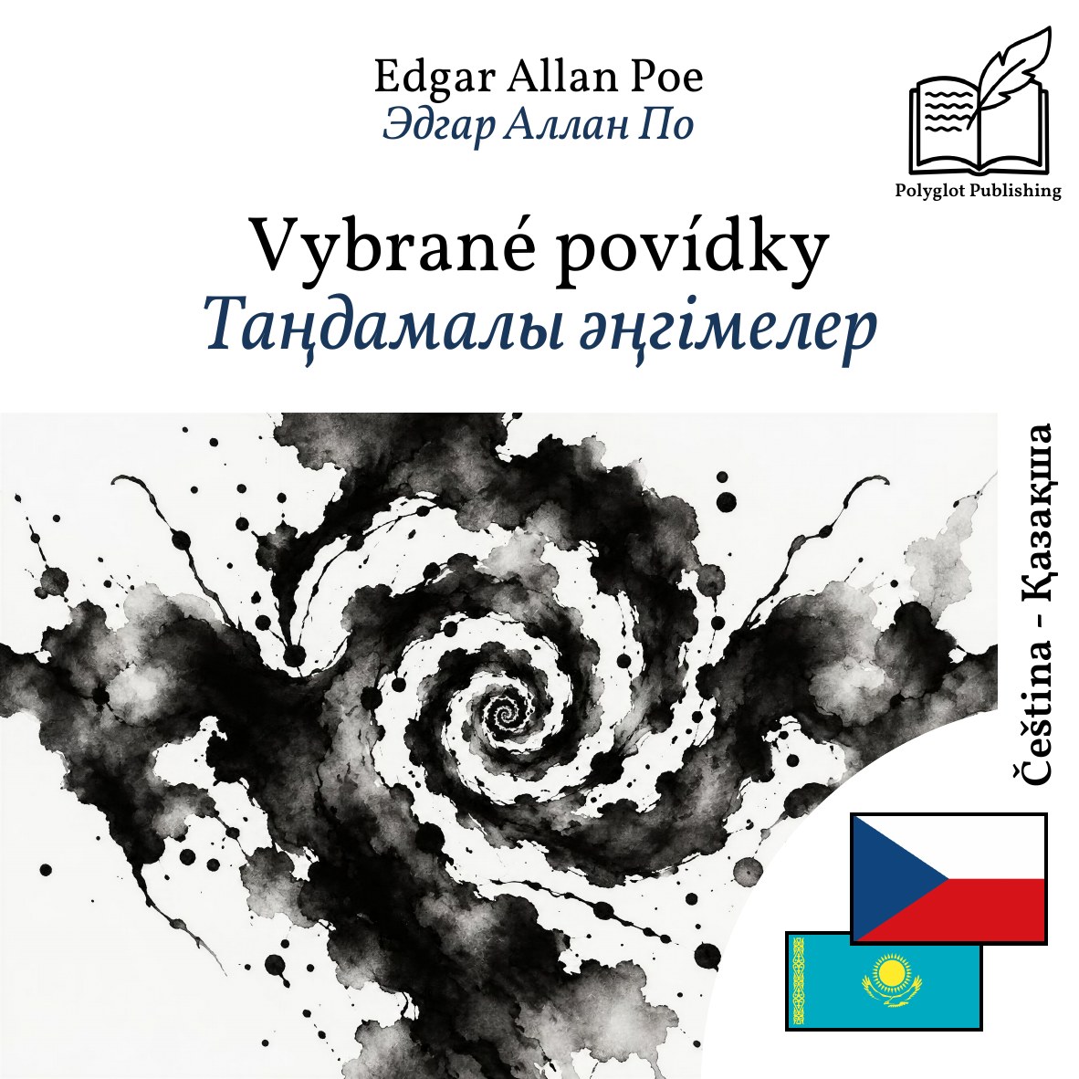 Таңдамалы әңгімелер