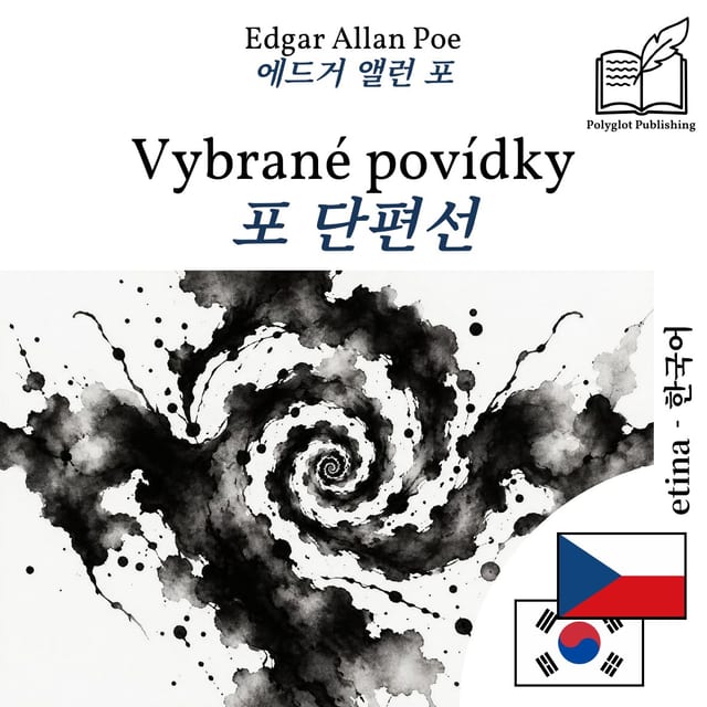 포 단편선