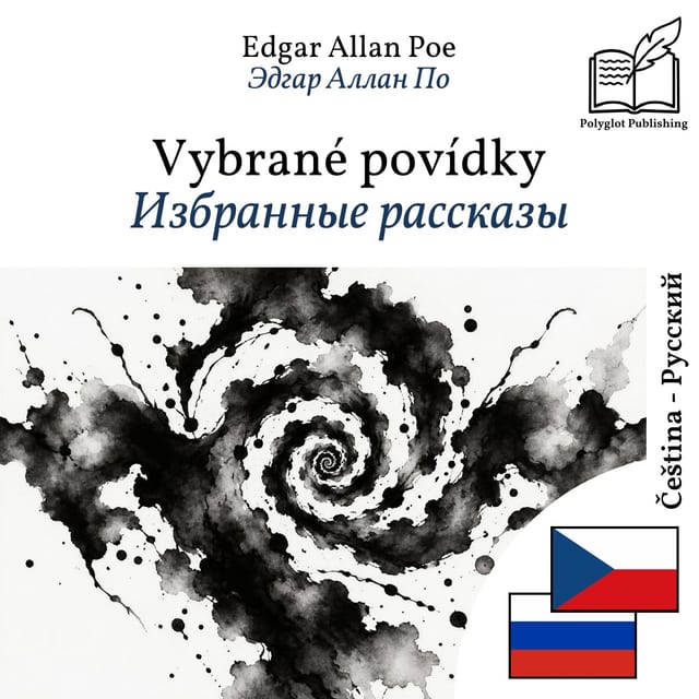 Избранные рассказы
