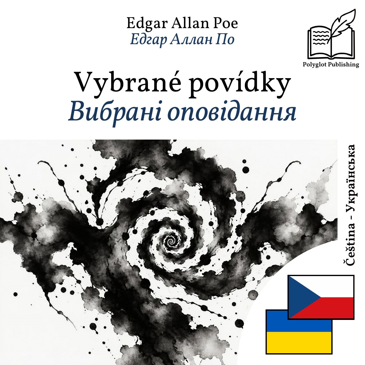 Вибрані оповідання