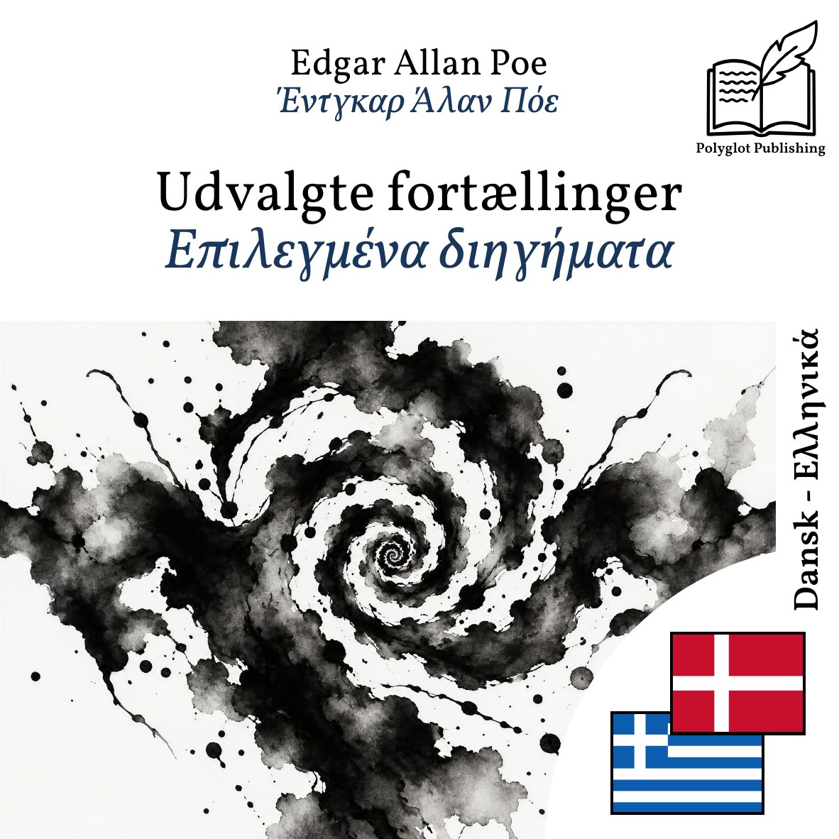 Επιλεγμένα διηγήματα