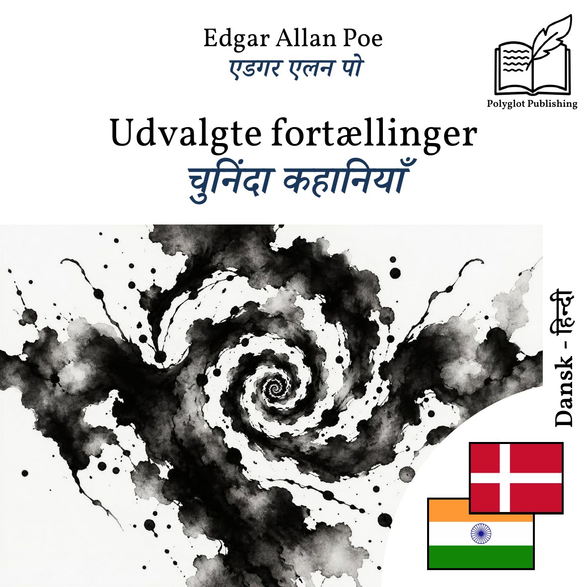 चुनिंदा कहानियाँ