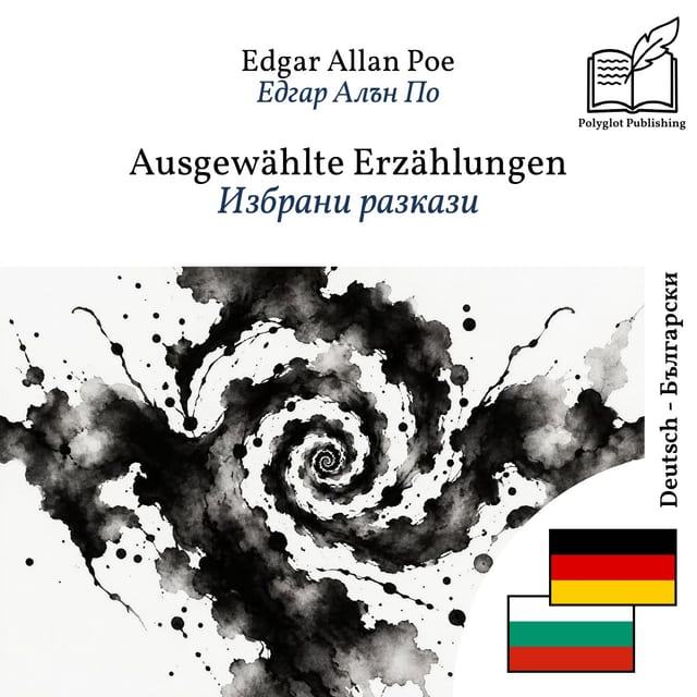Избрани разкази