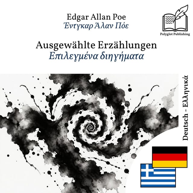 Επιλεγμένα διηγήματα