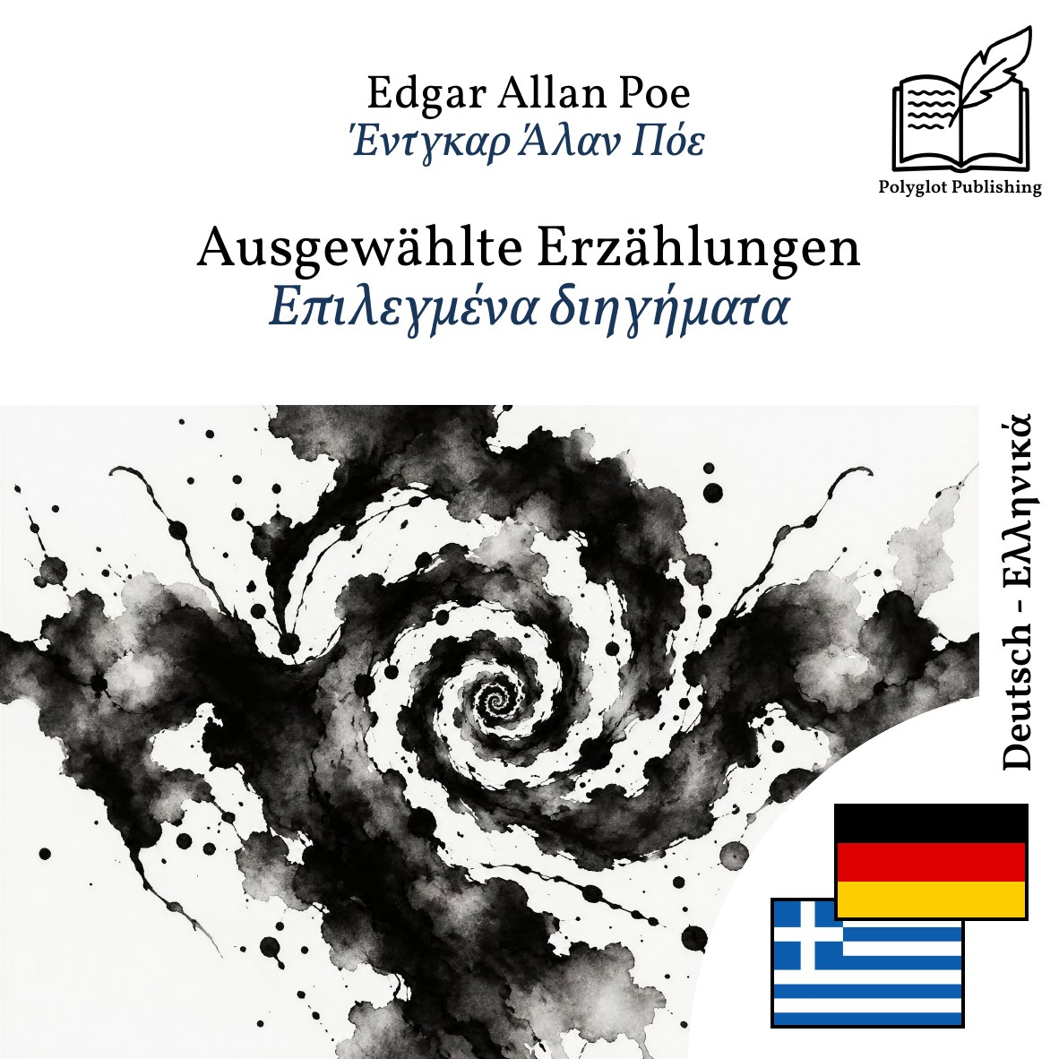 Επιλεγμένα διηγήματα