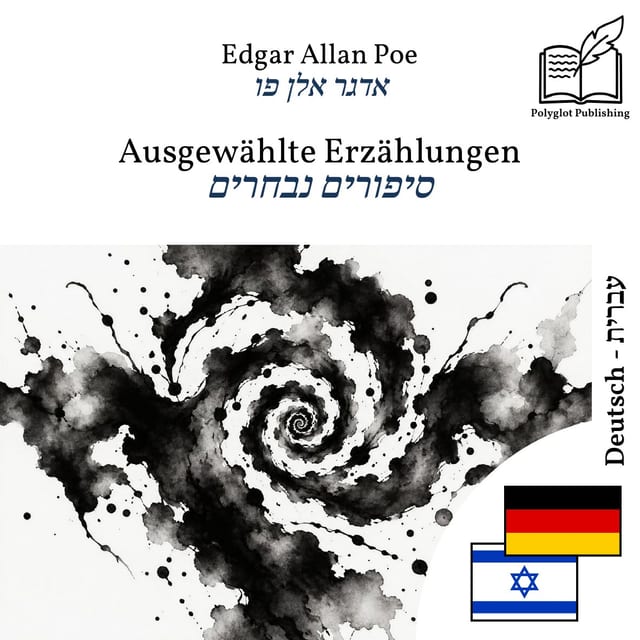 סיפורים נבחרים