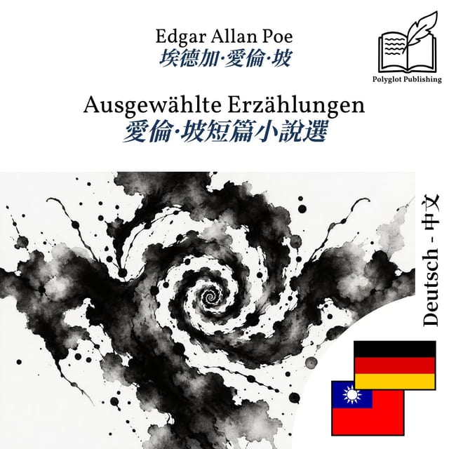 愛倫·坡短篇小說選