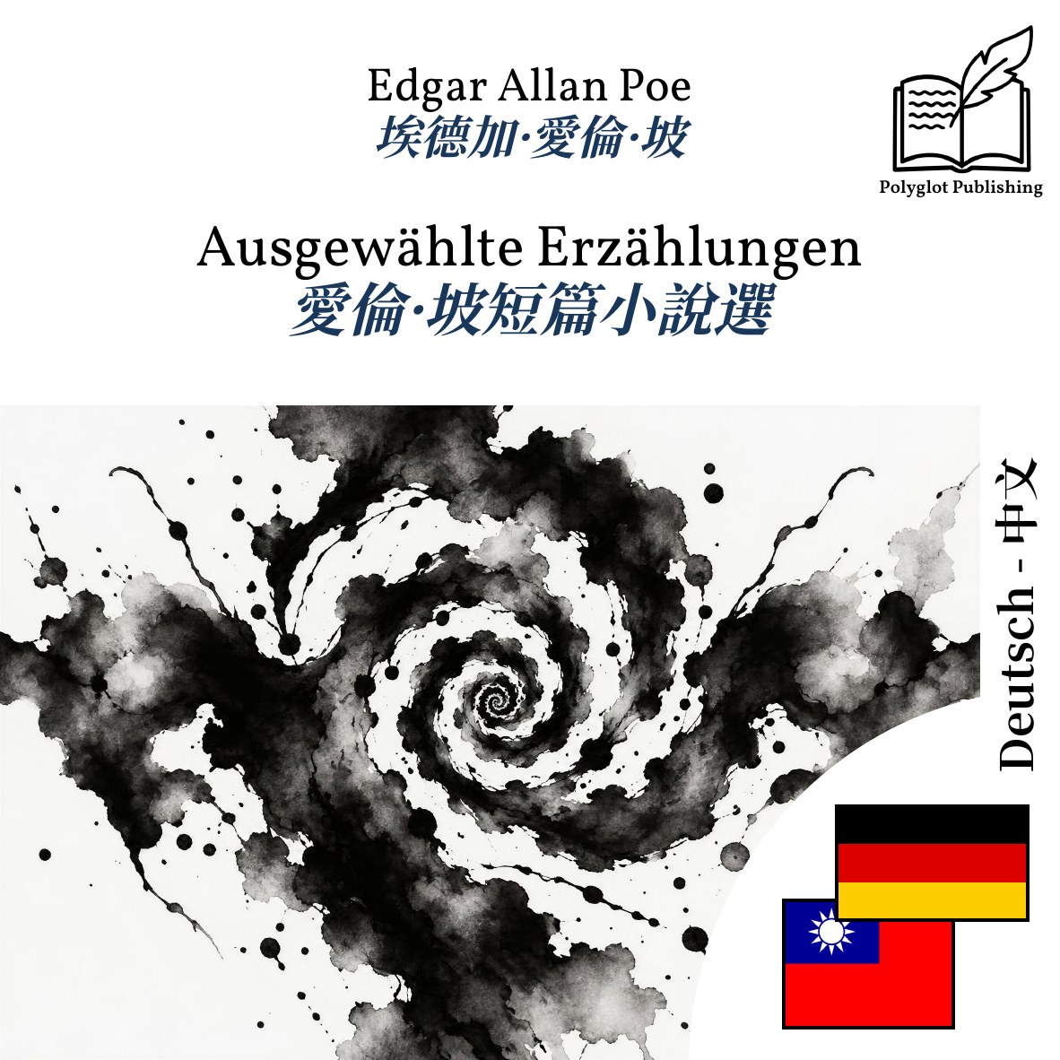 愛倫·坡短篇小說選