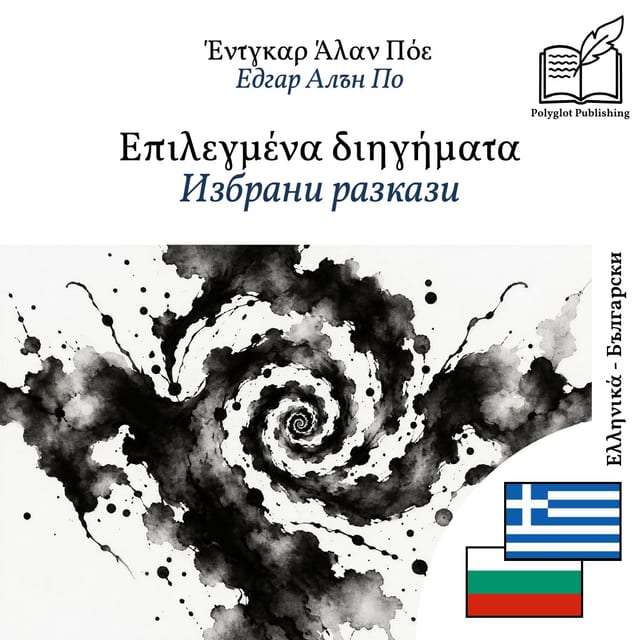 Избрани разкази