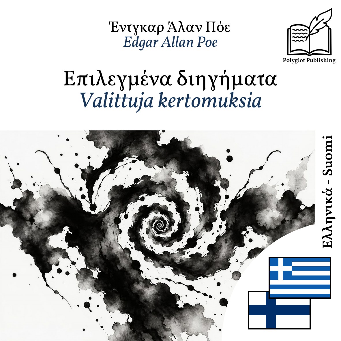 Valittuja kertomuksia