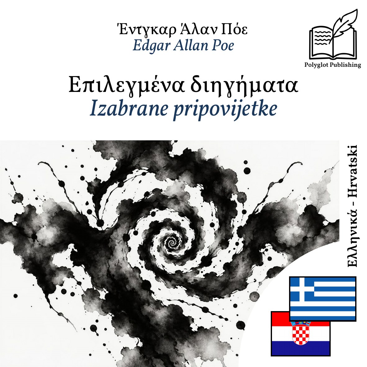 Izabrane pripovijetke