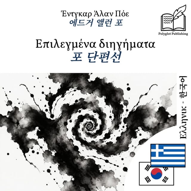 포 단편선