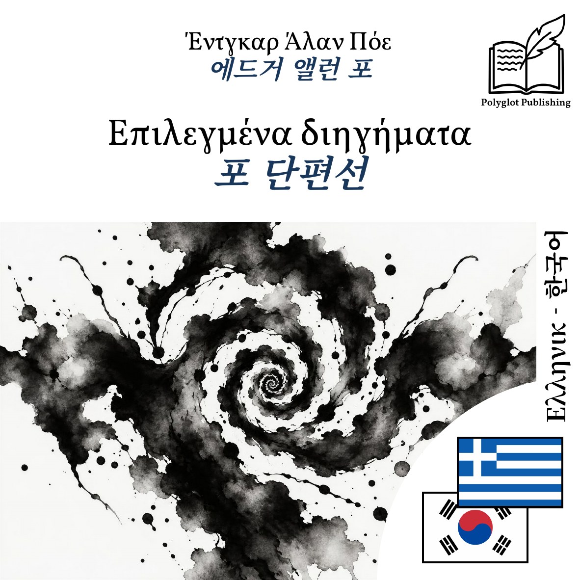 포 단편선