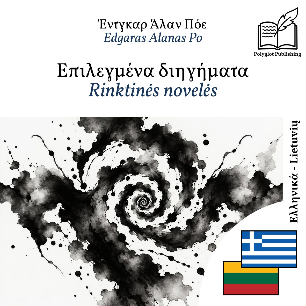 Rinktinės novelės