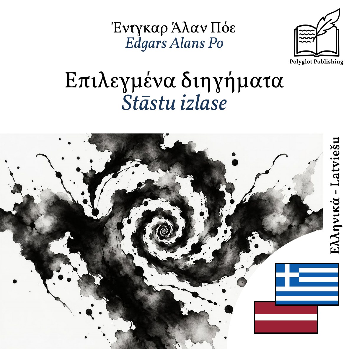 Stāstu izlase