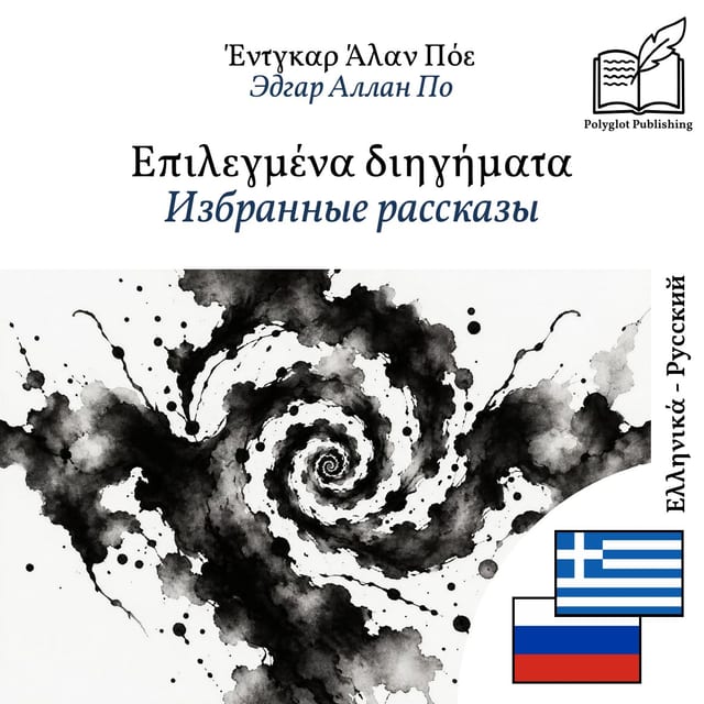 Избранные рассказы