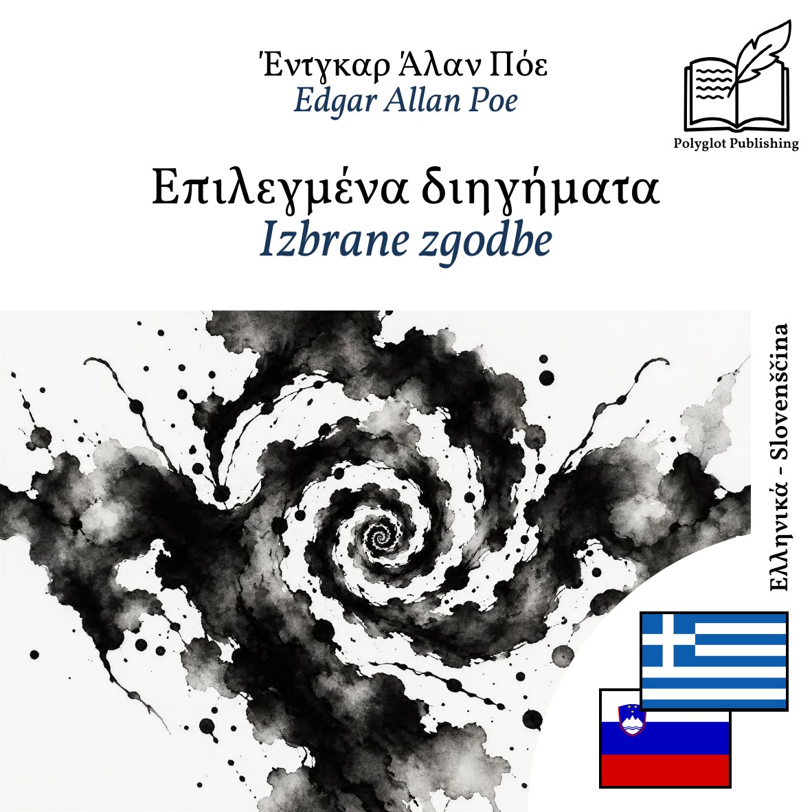 Izbrane zgodbe