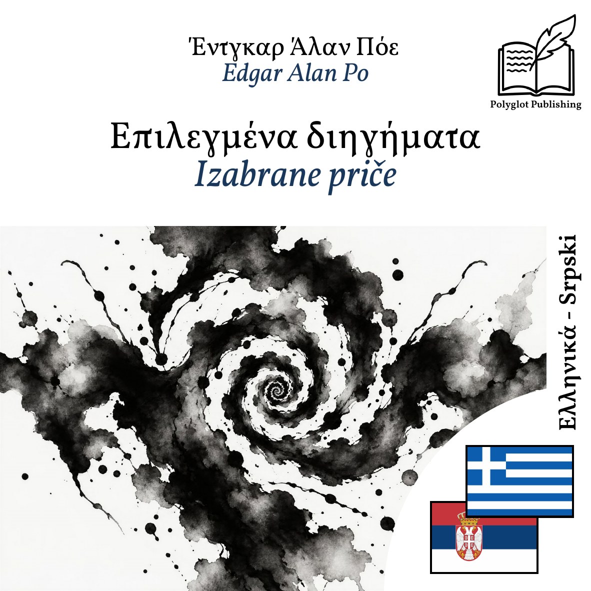 Izabrane priče