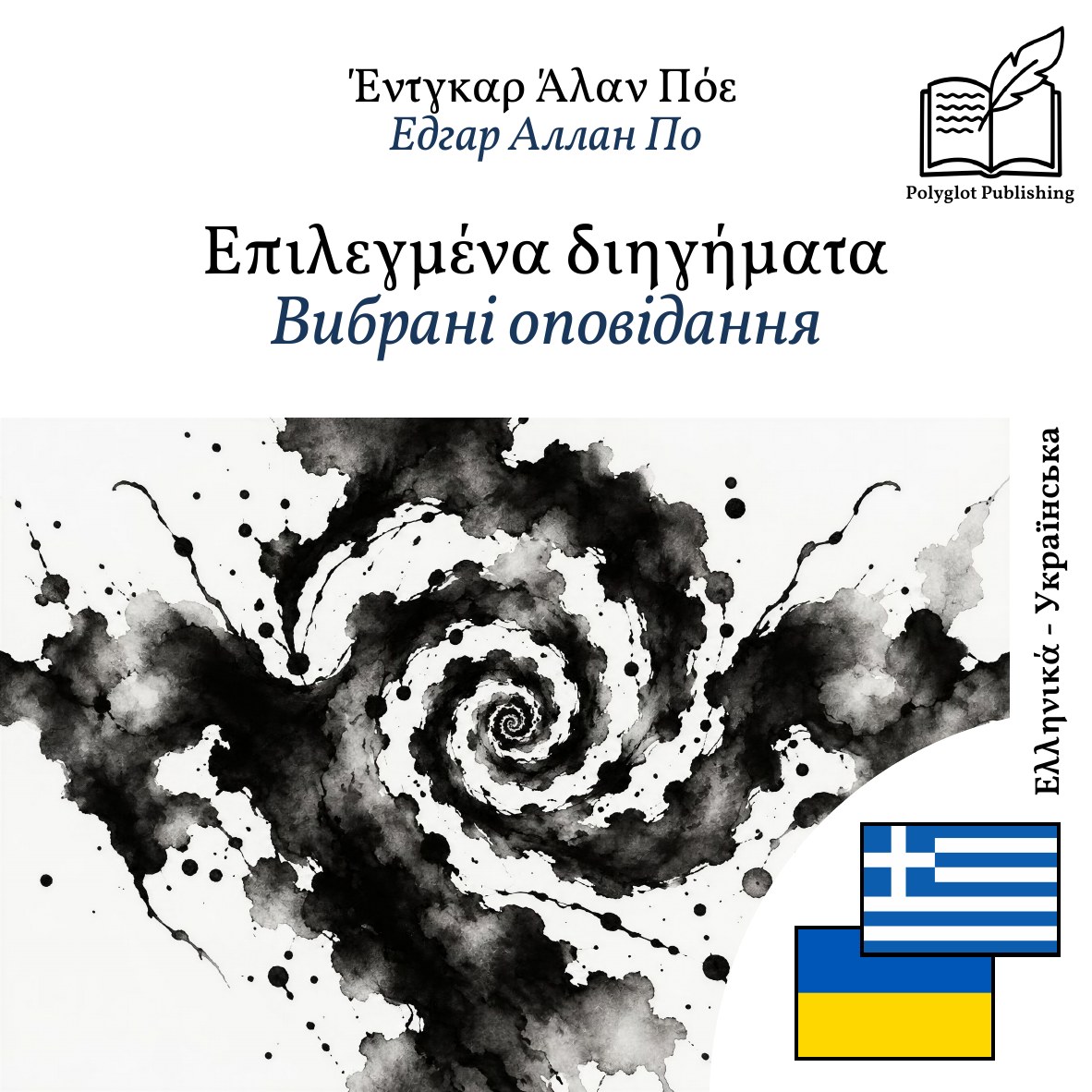 Вибрані оповідання